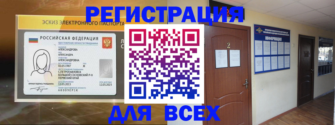 временная регистрация для школы в Карабаше